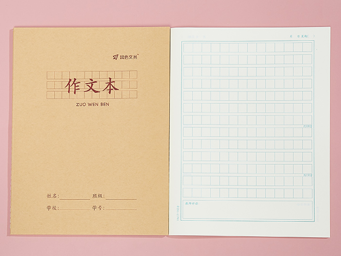 PC006 小学中年级 作文本