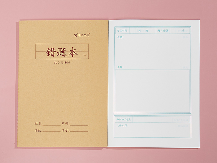 PF017 小学生 错题本