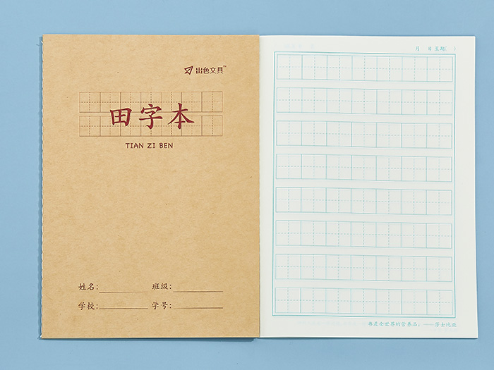 PC003-小学低年级 田字本